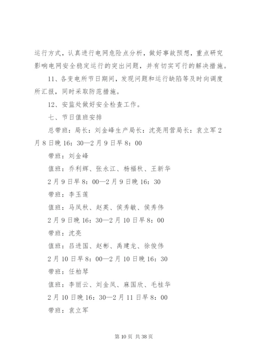 嘉荫国有企业监督管理方案.docx