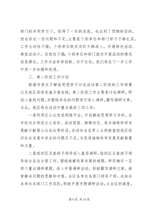 解放思想大讨论第一阶段总结及第二阶段计划 (2).docx