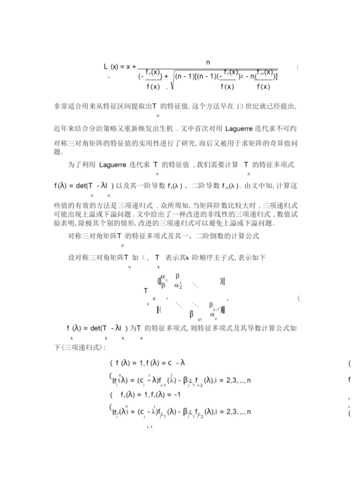 矩阵特征值求解.docx