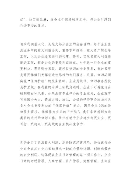打造律师的业务能力赵宏瑞法律论文网.docx