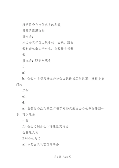 协会章程规章制度.docx