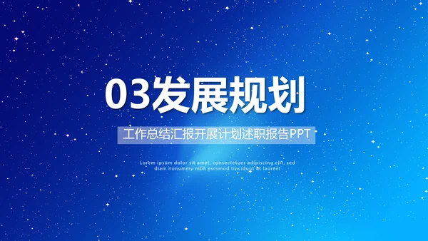 蓝色路演创新项目商业计划书商务动态PPT模板