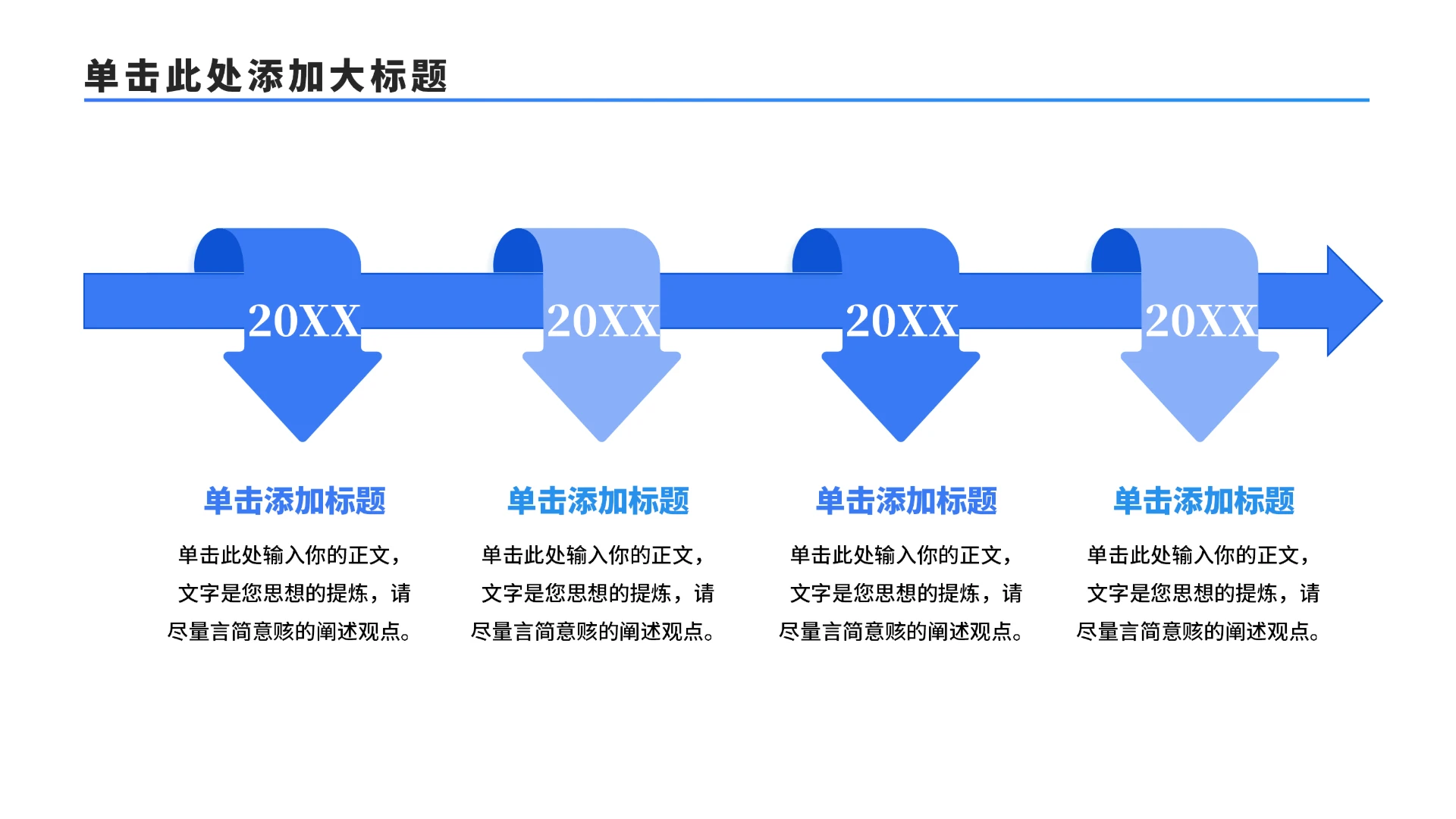 简约4项流程时间轴PPT