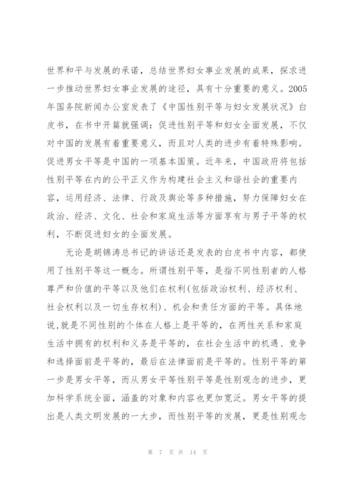 男女平等论文3篇.docx
