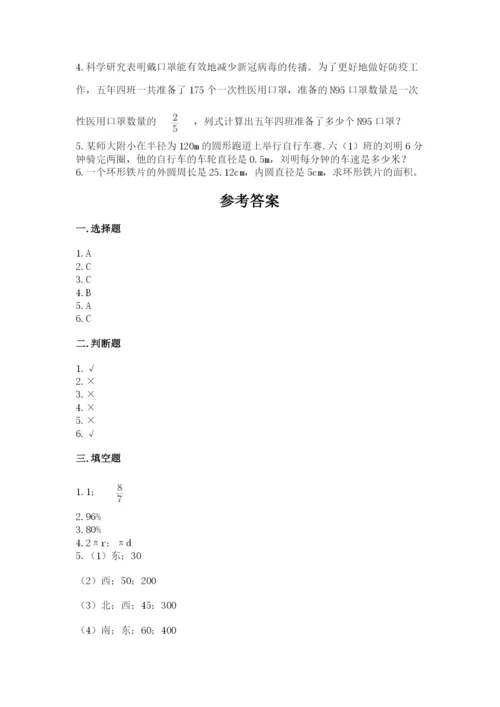 2022六年级上册数学期末测试卷附答案【基础题】.docx