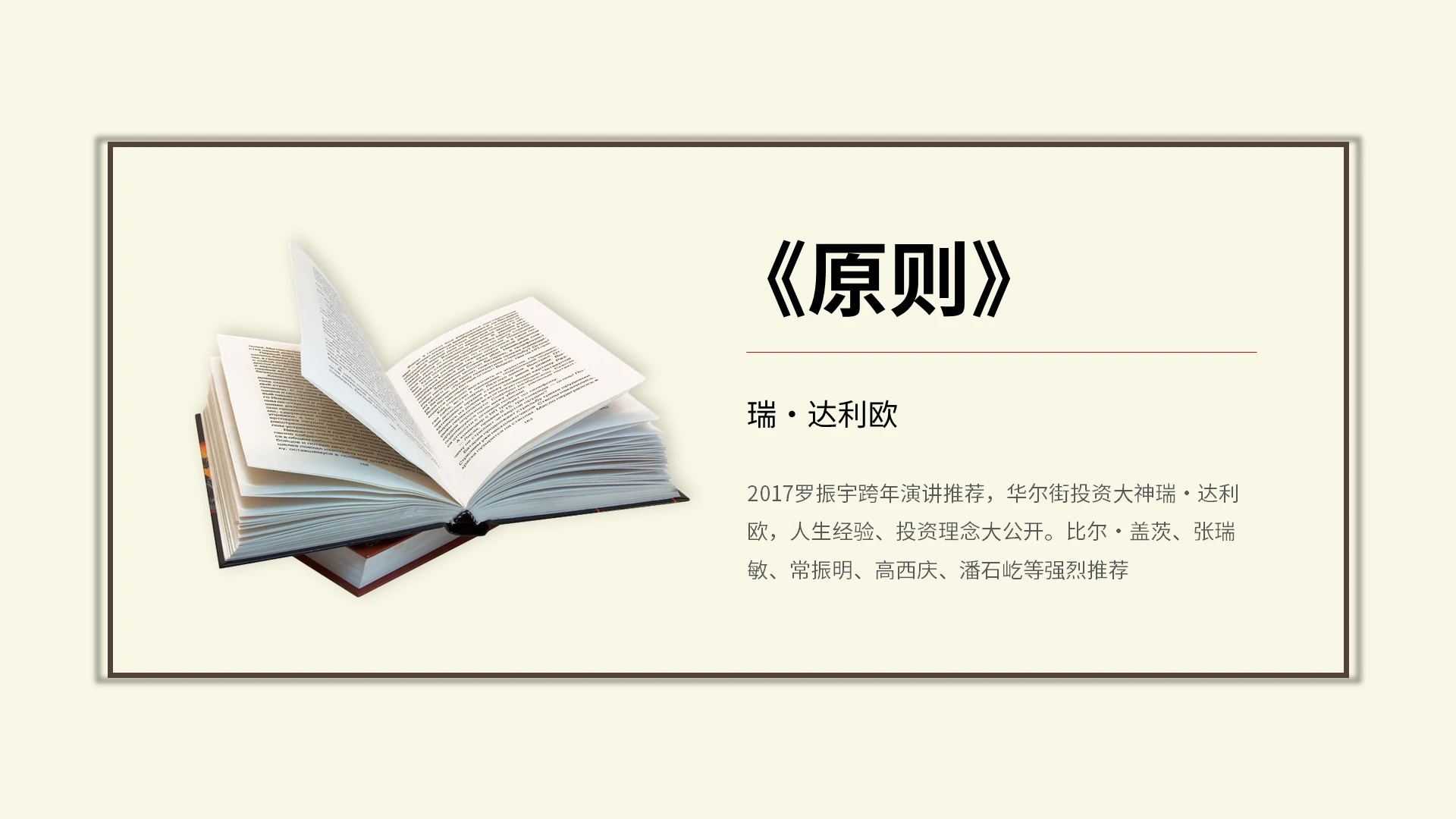 读书分享原则PPT模板宣传PPT动态PPT