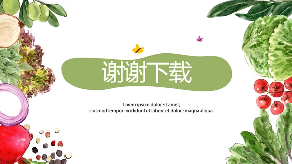 绿色蔬菜饮食营养与健康动态PPT