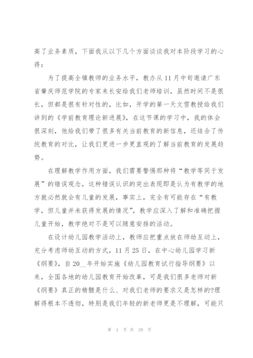 幼儿园教师学习心得体会范本十篇.docx