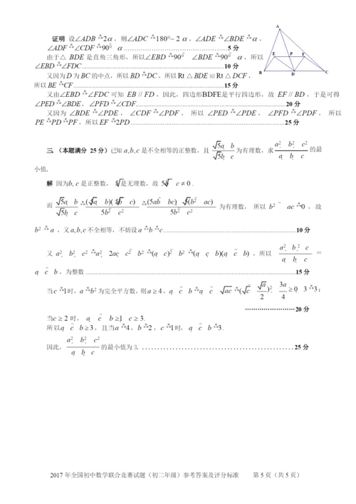 2021年全国初中数学联合竞赛(初二年级)试题参考答案和评分标准.docx