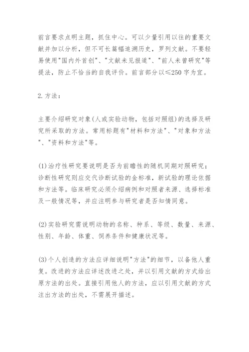 执业医师辅导之医学论文的种类及撰写规范.docx