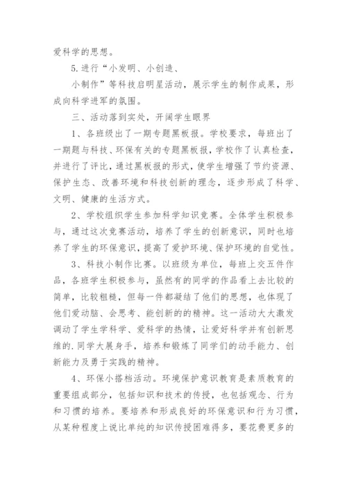 科技进校园活动总结.docx