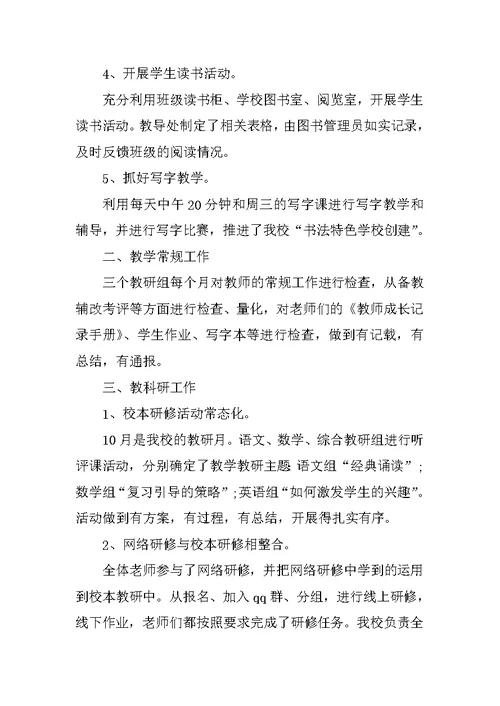 XX教导处教学工作总结