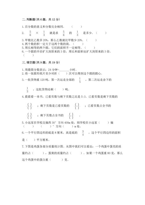 人教版六年级上册数学期末测试卷（精选题）word版.docx