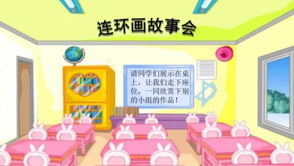 第四课《连环画》课件
