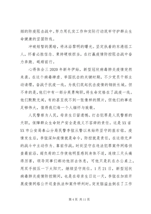 学习20XX年抗疫个人事迹心得体会精选五篇.docx