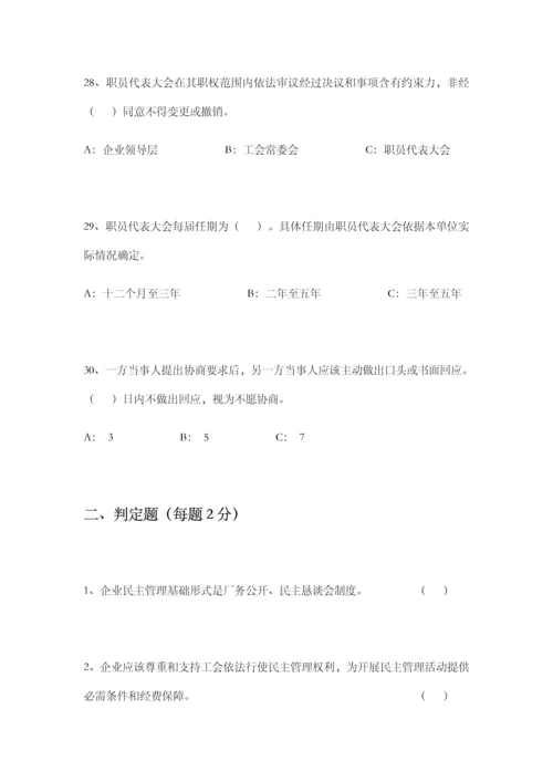 企业民主管理标准规定考试题.docx