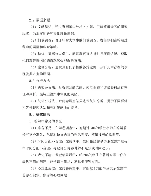 答辩中常见误区及避免方法