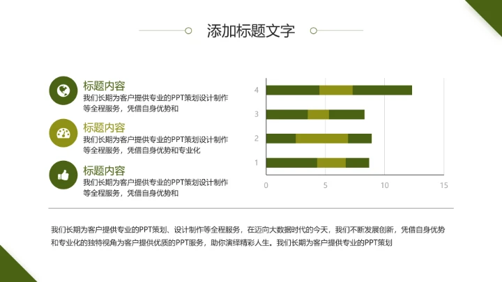 绿色青春风大学生暑假社会工作实践报告总结汇报PPT模版