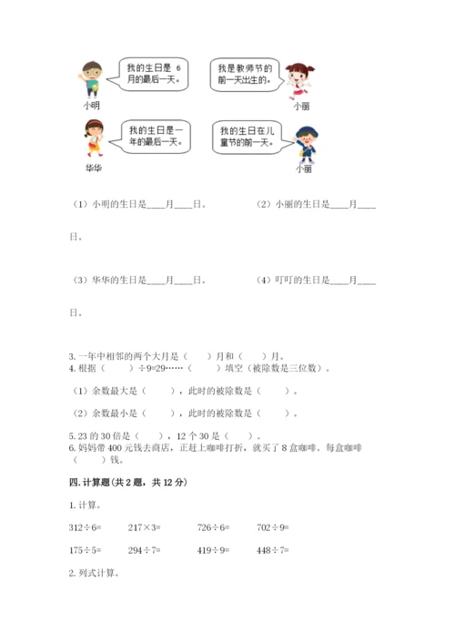 小学数学三年级下册期末测试卷及完整答案（必刷）.docx