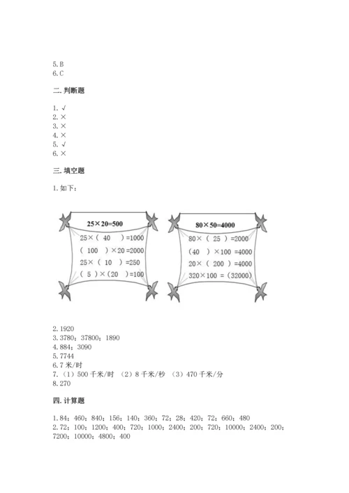 人教版四年级上册数学第四单元《三位数乘两位数》测试卷（a卷）.docx