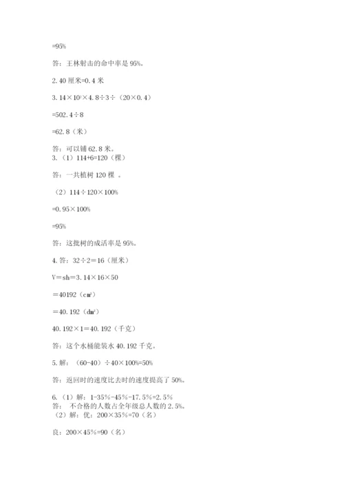 苏教版六年级数学小升初试卷及参考答案（实用）.docx