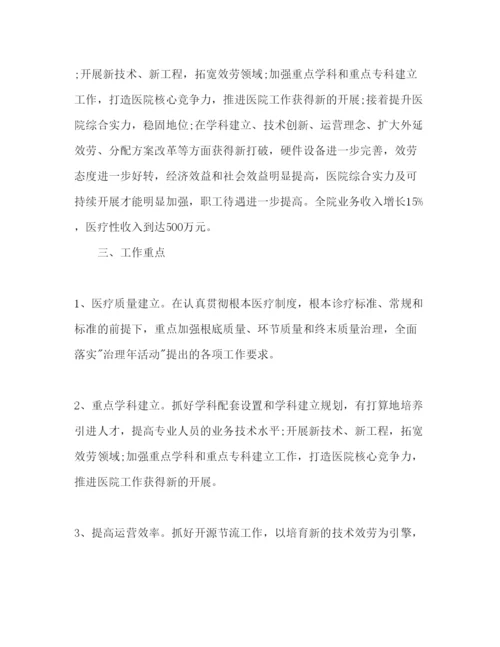 精编医院院长下半年工作参考计划范文.docx