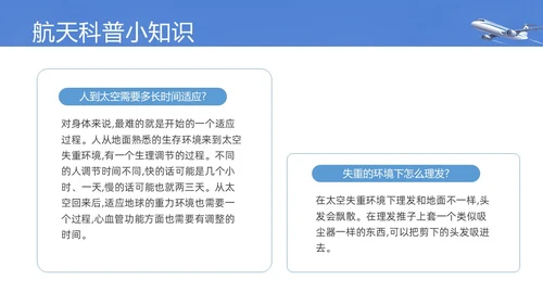 实拍风蓝色航空航天知识飞机飞行器科普PPT课件
