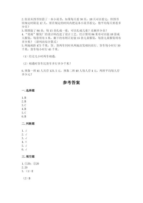 苏教版小学四年级上册数学期末试卷附答案（基础题）.docx