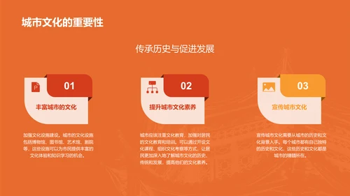 橙色现代商务城市文化活动策划PPT模板