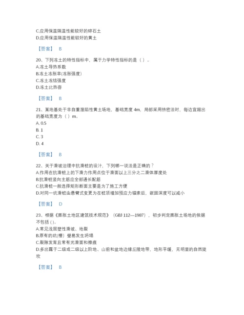 2022年全国注册岩土工程师之岩土专业知识高分通关测试题库精品有答案.docx