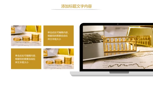 简约金融投资理财银行证券金融PPT模板