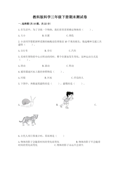 教科版科学三年级下册期末测试卷（word）.docx