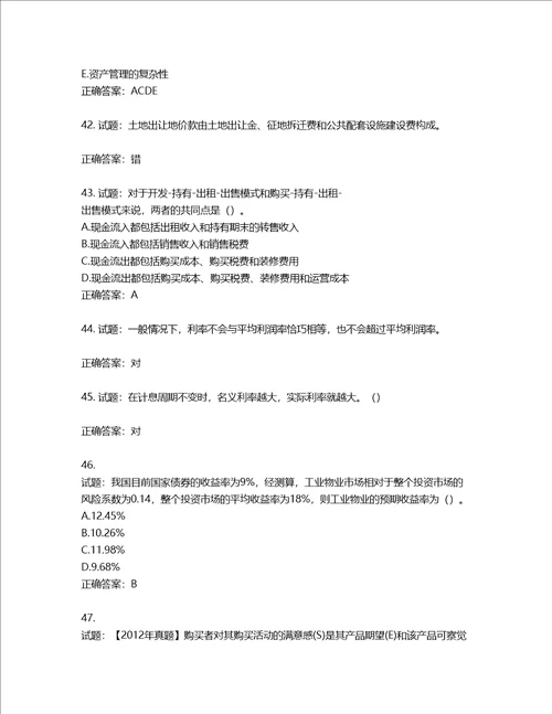 房地产估价师房地产开发经营与管理考试题含答案第82期