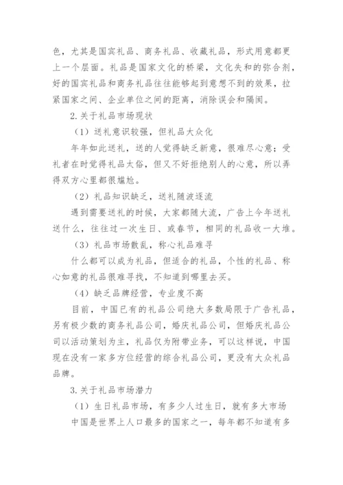 品牌推广策划方案_2.docx