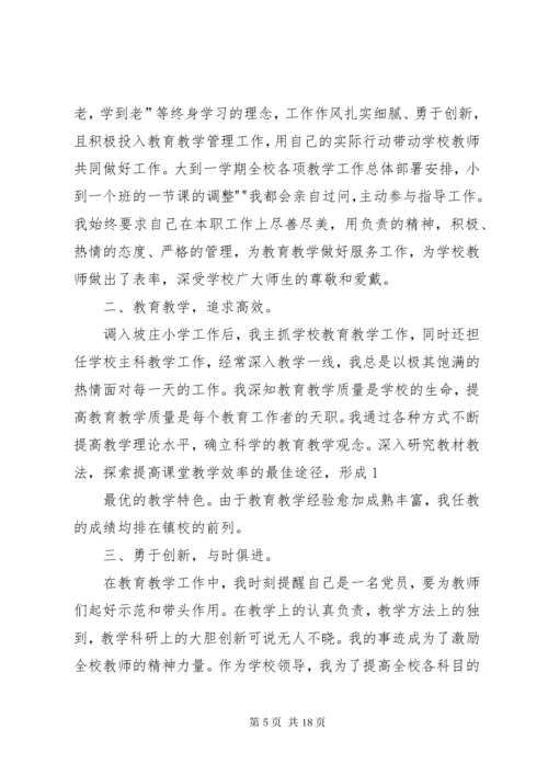 小学副校长先进事迹材料[1].docx