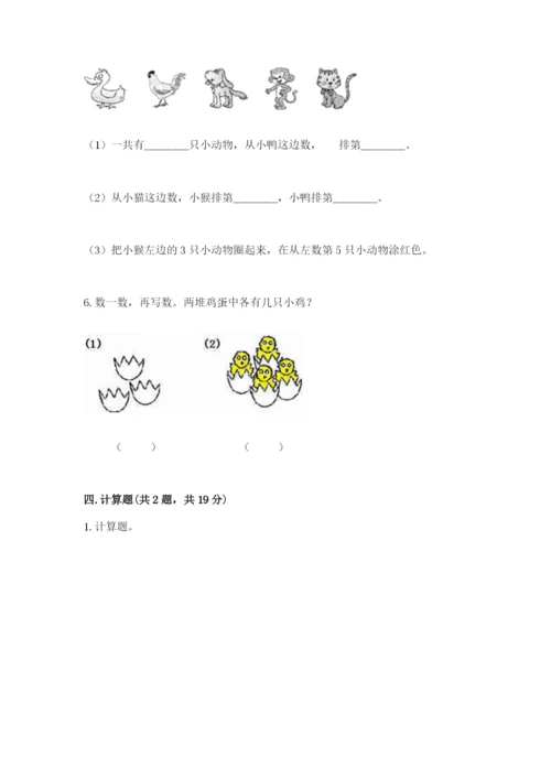 北师大版一年级上册数学期中测试卷及参考答案【考试直接用】.docx