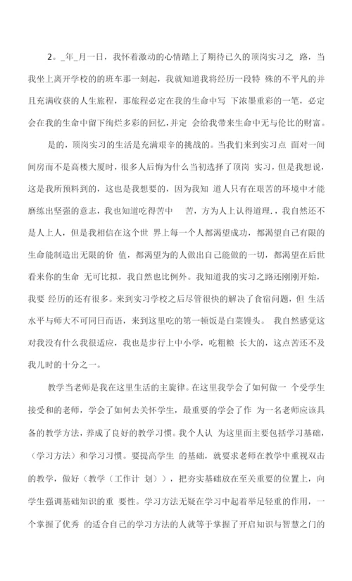 顶岗实习报告总结通用版.docx