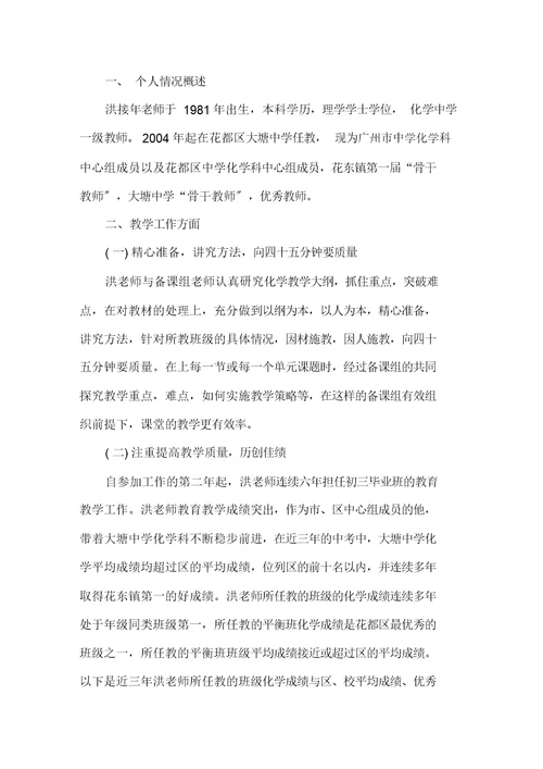 最新第三人称优秀教师先进事迹材料