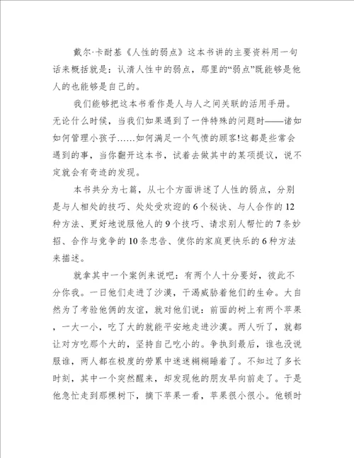 人性的弱点读后感600字作文