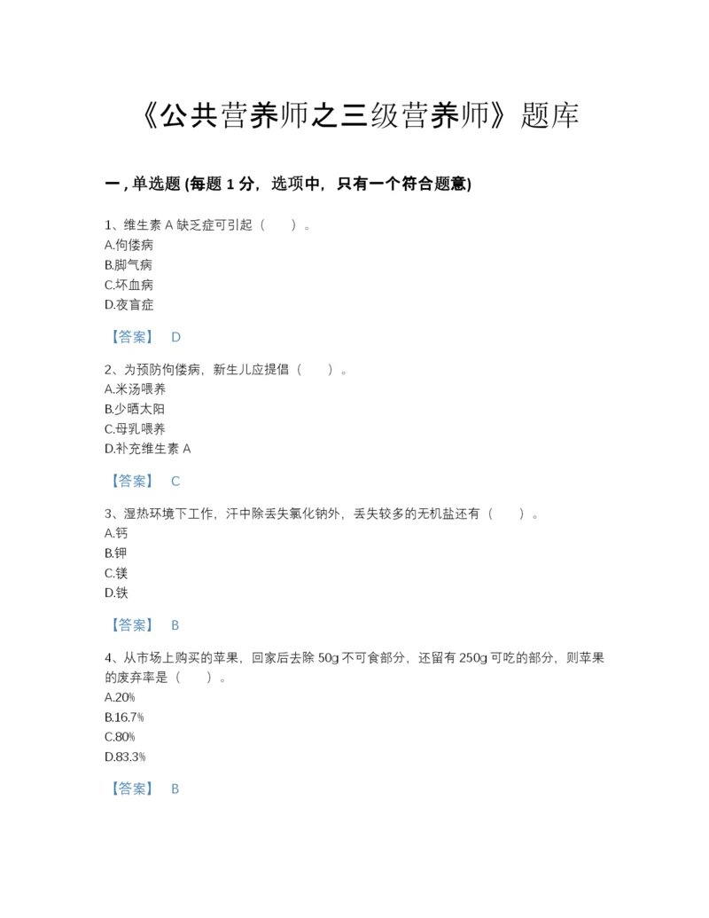 2022年吉林省公共营养师之三级营养师模考模拟题库（易错题）.docx