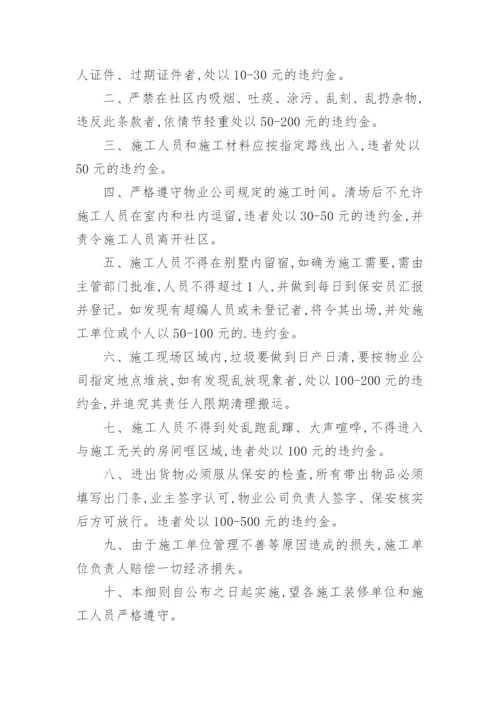 施工单位人员管理制度.docx