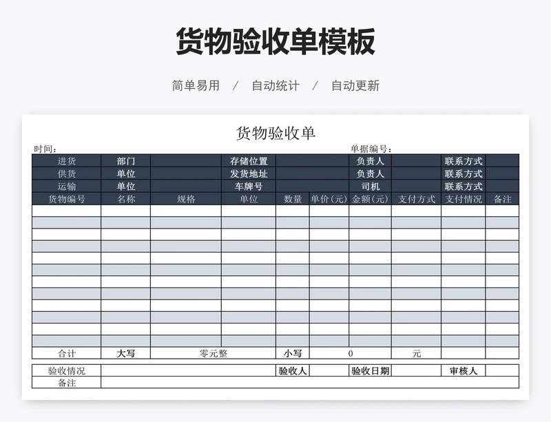 货物验收单模板