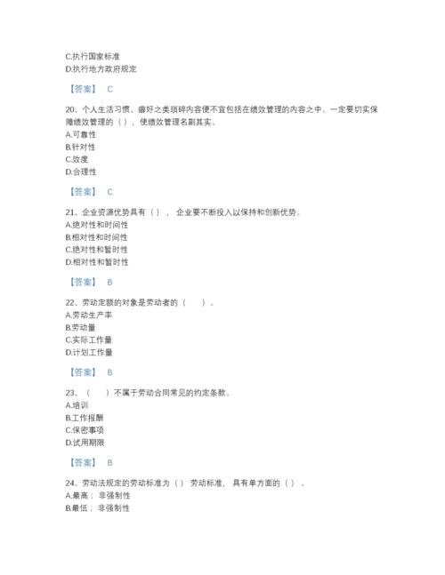 2022年中国企业人力资源管理师之四级人力资源管理师模考题库（各地真题）.docx