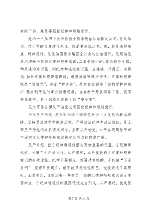 最新讲政治重规矩作表率心得体会.docx