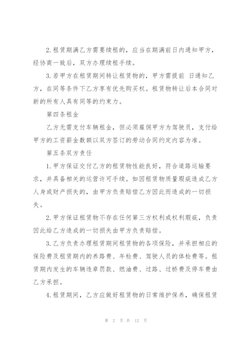 个人车辆租赁合同范本3篇.docx