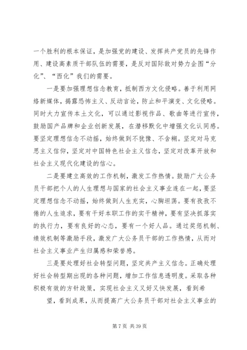 关于公务员理想信念情况的调研.docx