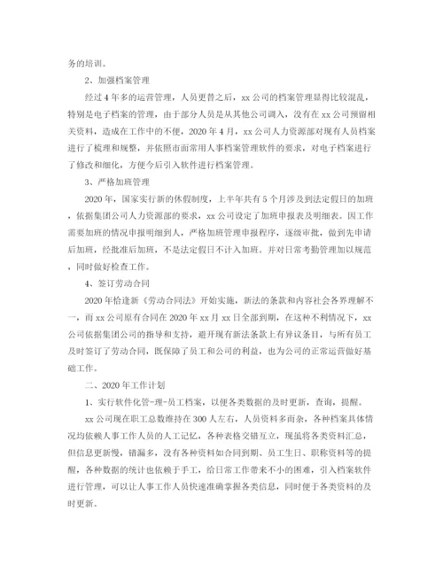 精编之行政人事助理个人总结范文三篇.docx