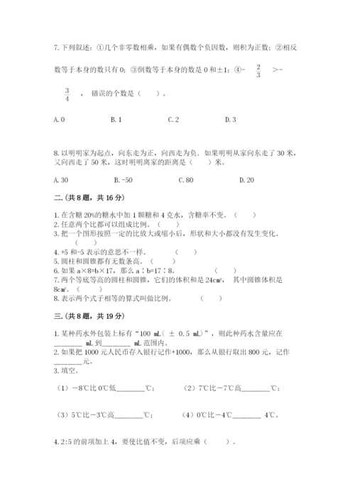 北师大版数学小升初模拟试卷附参考答案（能力提升）.docx