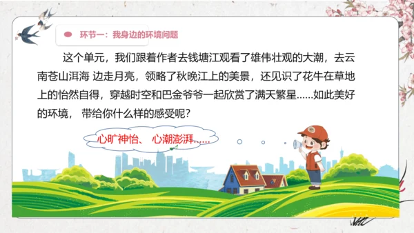 【大单元】统编版四上第一单元 第8课时  口语交际  我们与环境 课件