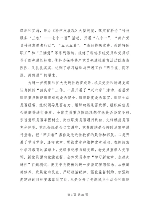 科协党委书记党建的工作报告.docx